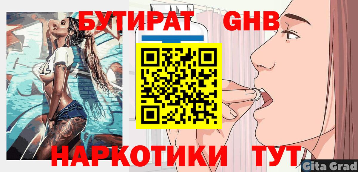 Нарьян-Мар  БУТИРАТ 99%  Вход с VPN 