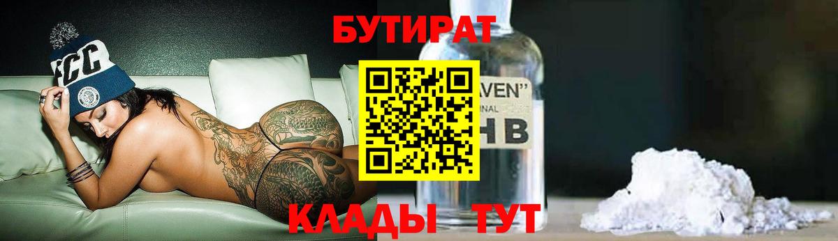 Бутират BDO  Нарьян-Мар 