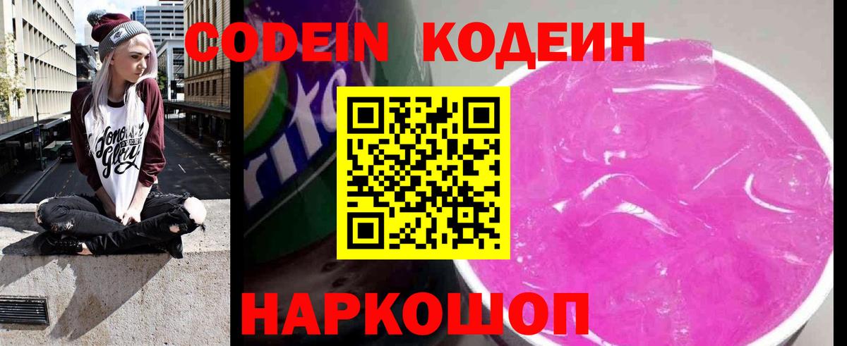 Codein напиток Lean (лин)  Нарьян-Мар  Codein Purple Drank 