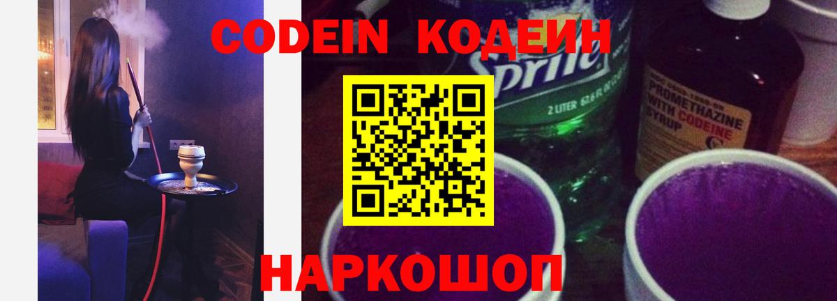 Кодеиновый сироп Lean напиток Lean (лин)  Вход с VPN  Codein Purple Drank  Нарьян-Мар 