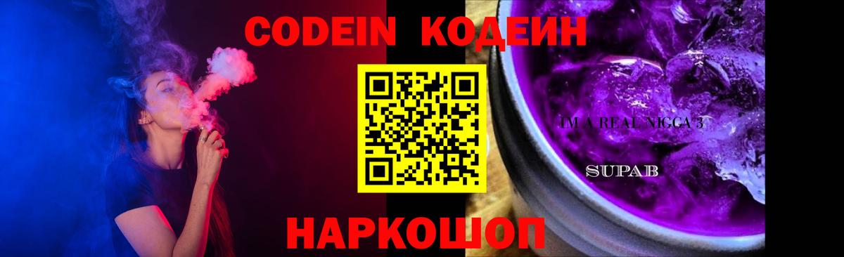 Codein Purple Drank Нарьян-Мар