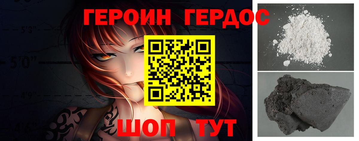 Героин VHQ  Нарьян-Мар 