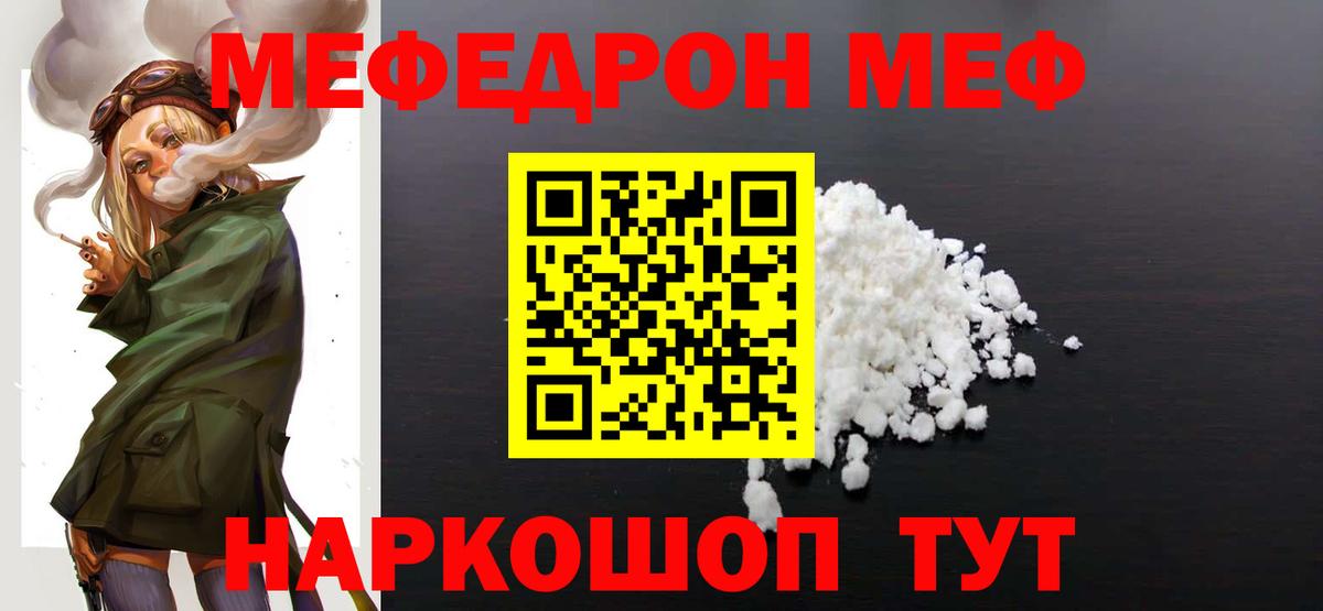 Меф мука  блэк спрут зеркало  Меф  Нарьян-Мар  МЯУ-МЯУ 4 MMC 