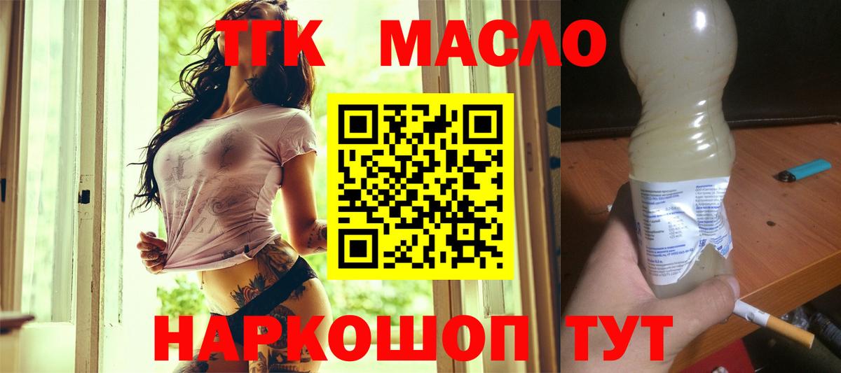 Дистиллят ТГК вейп  закладки  Вход с VPN  Нарьян-Мар  Дистиллят ТГК вейп с тгк 
